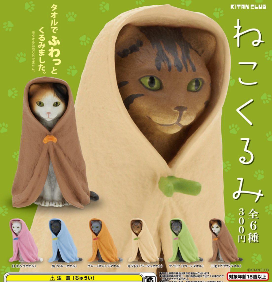 ねこくるみ
