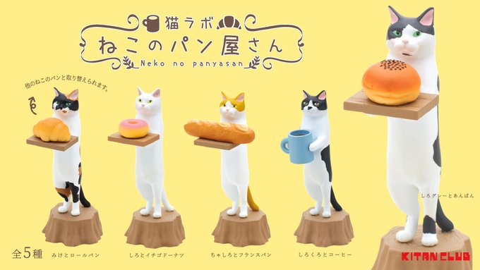 猫ラボ ねこのパン屋さん