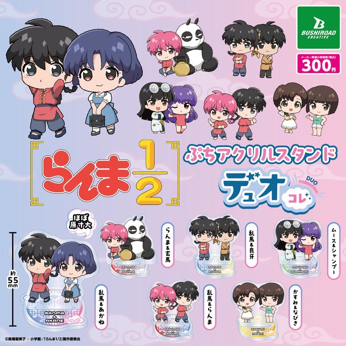 らんま1/2 ぷちアクリルスタンド デュオコレ