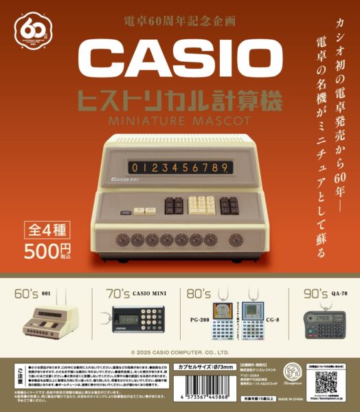 CASIO ヒストリカル計算機 ミニチュアマスコット