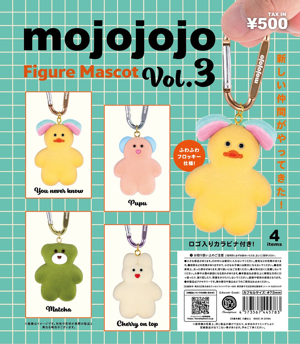 mojojojo フィギュアマスコット Vol.3