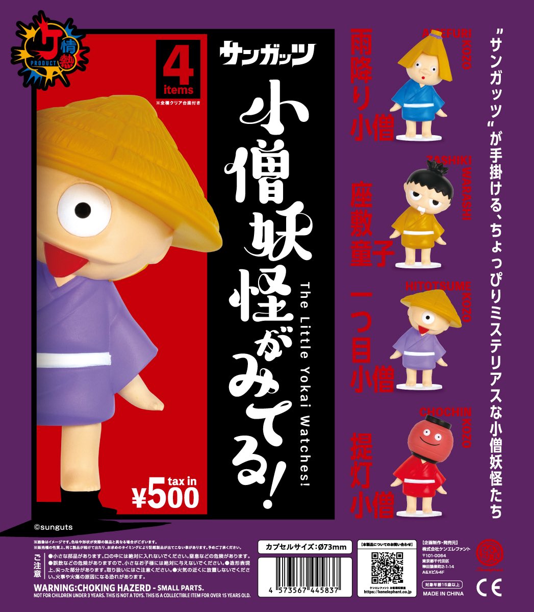 小僧妖怪がみてる！