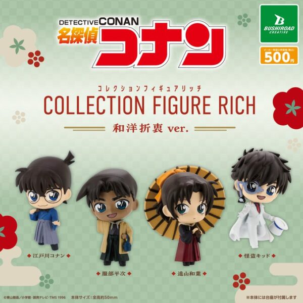 名探偵コナン コレクションフィギュアRICH 和洋折衷ver