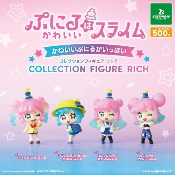 ぷにるはかわいいスライム かわいいぷんいるがいっぱいコレクションフィギュアRICH