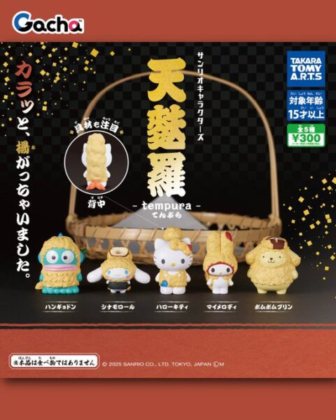 サンリオキャラクターズ 天麩羅