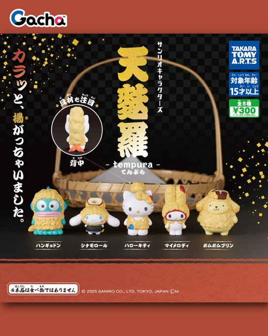 サンリオキャラクターズ 天麩羅
