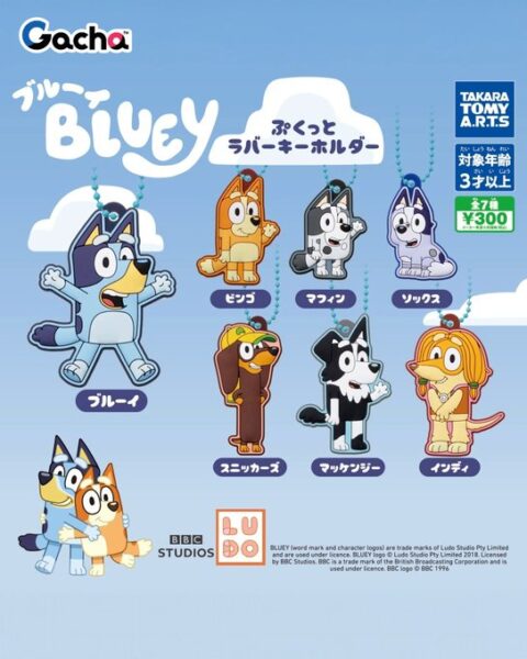 【ガチャ25年11月発売】ブルーイ ぷっくりラバーキーホルダー【タカラトミーアーツ】