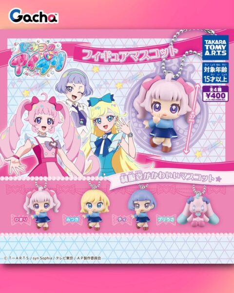 ひみつのアイプリ フィギュアマスコット