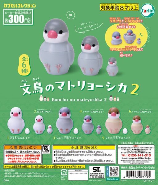 文鳥のマトリョーシカ２
