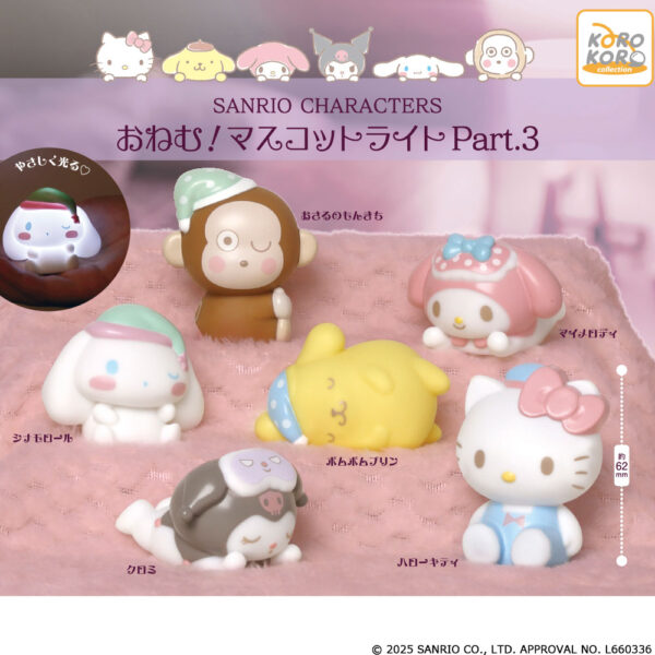 サンリオキャラクターズ おねむ！ マスコットライト part.3