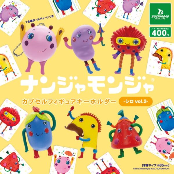 ナンジャモンジャ カプセルフィギュアキーホルダー シロ vol.2