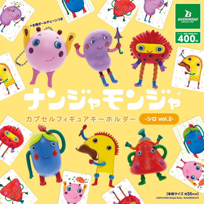 ナンジャモンジャ カプセルフィギュアキーホルダー シロ vol.2