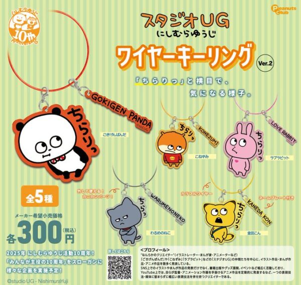 スタジオUG にしむらゆうじ ワイヤーキーリング Ver.2