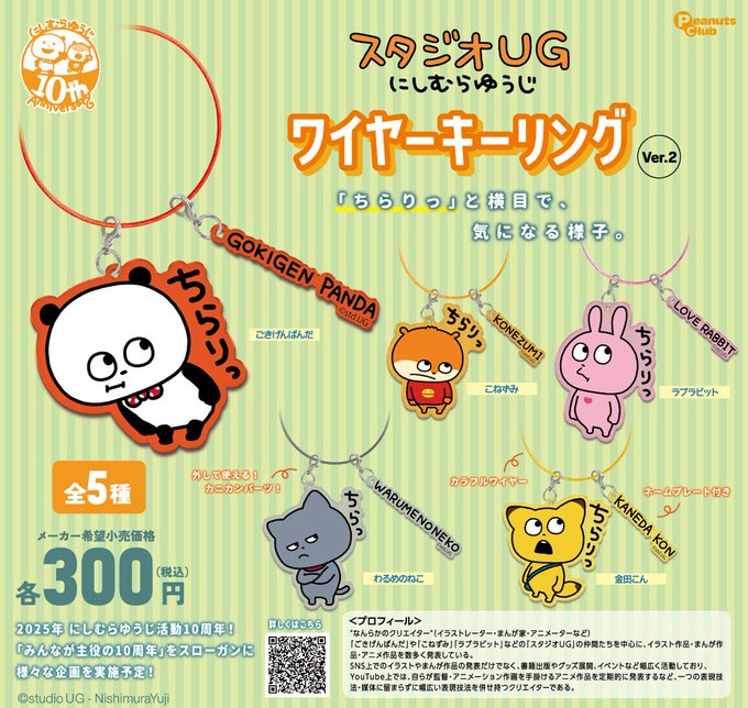 スタジオUG にしむらゆうじ ワイヤーキーリング Ver.2