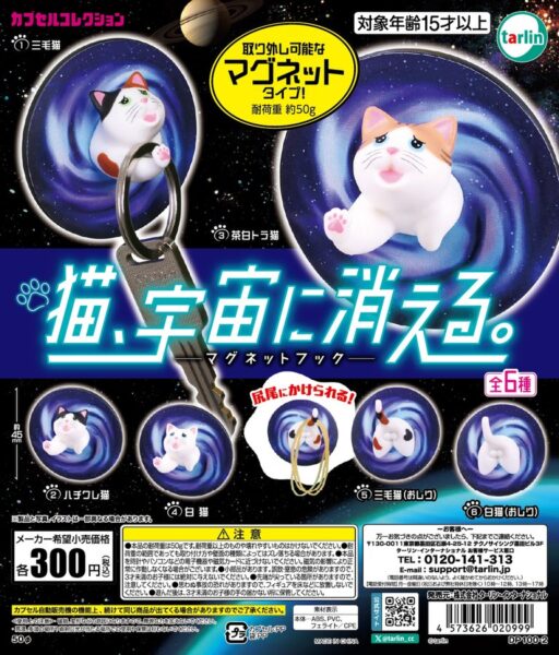 猫、宇宙に消える マグネットフック