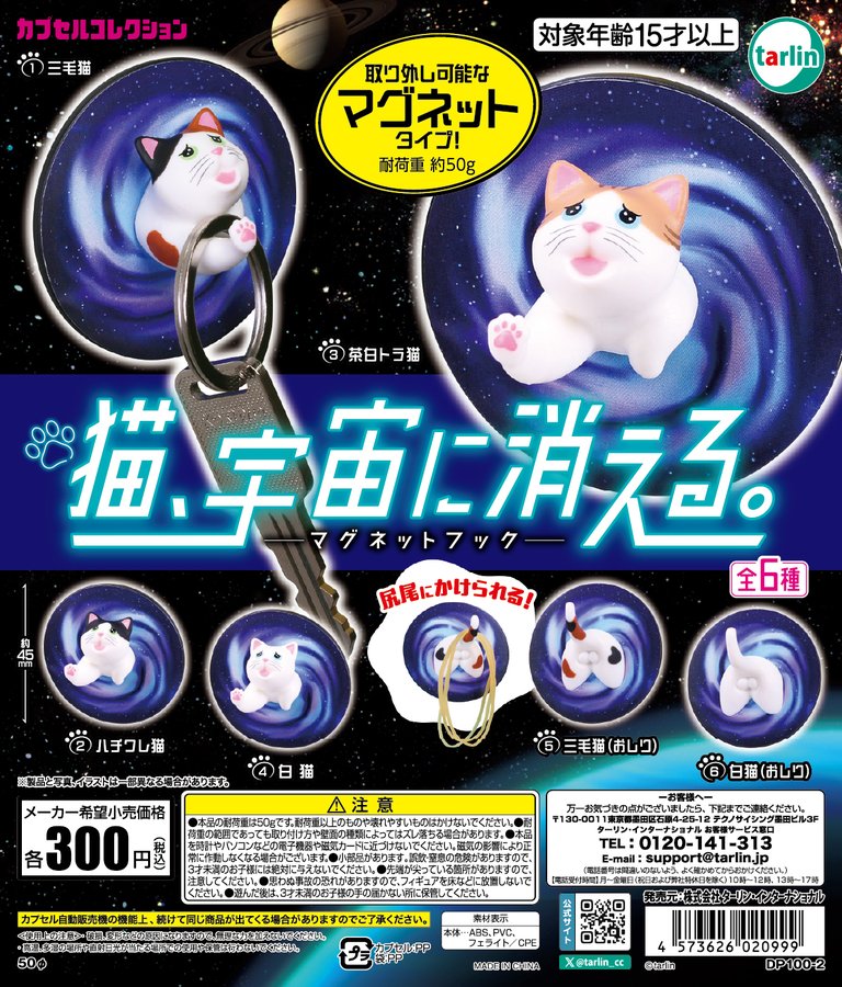猫、宇宙に消える マグネットフック