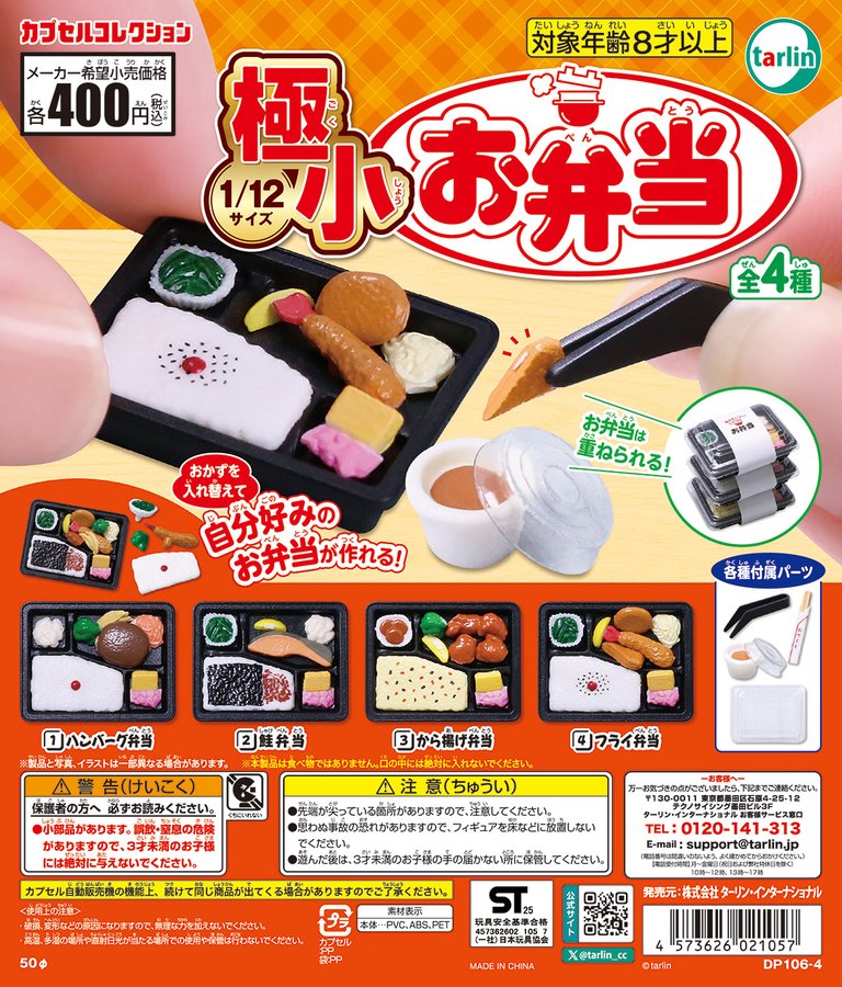 1/12 極小 お弁当