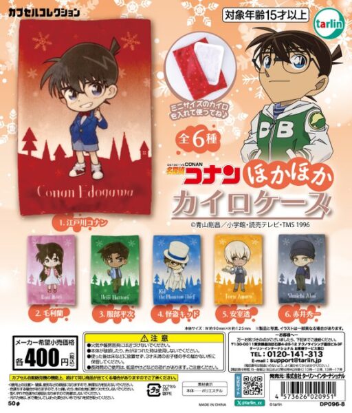 名探偵コナン ほかほかカイロケース