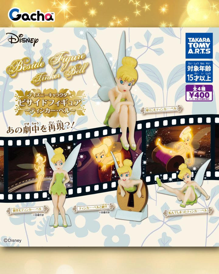 ディズニーキャラクター ビサイドフィギュア ティンカー・ベル