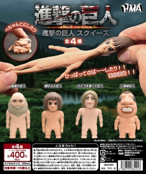 進撃の巨人 スクイーズ