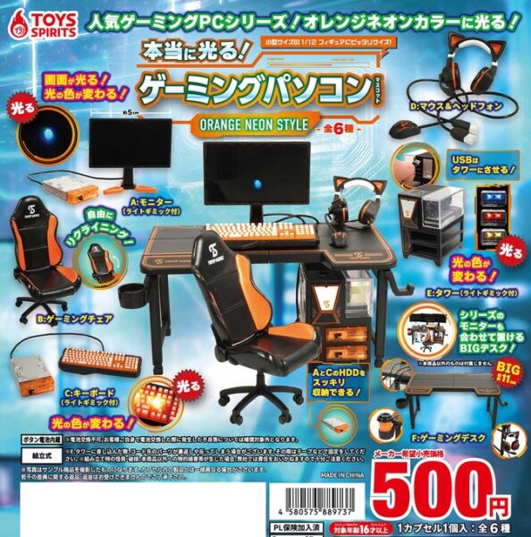 本当に光る！ ゲーミングパソコンマスコット オレンジネオンスタイル