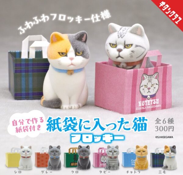 紙袋に入った猫 フロッキー