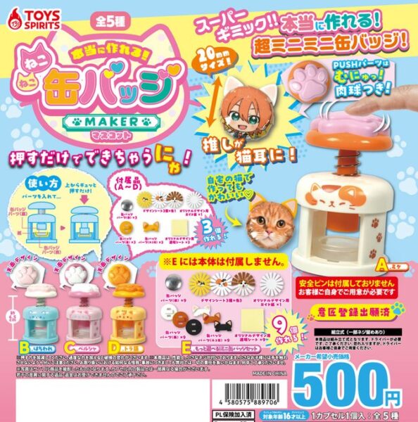 本当に作れる！ ねこねこ缶バッジメーカーマスコット