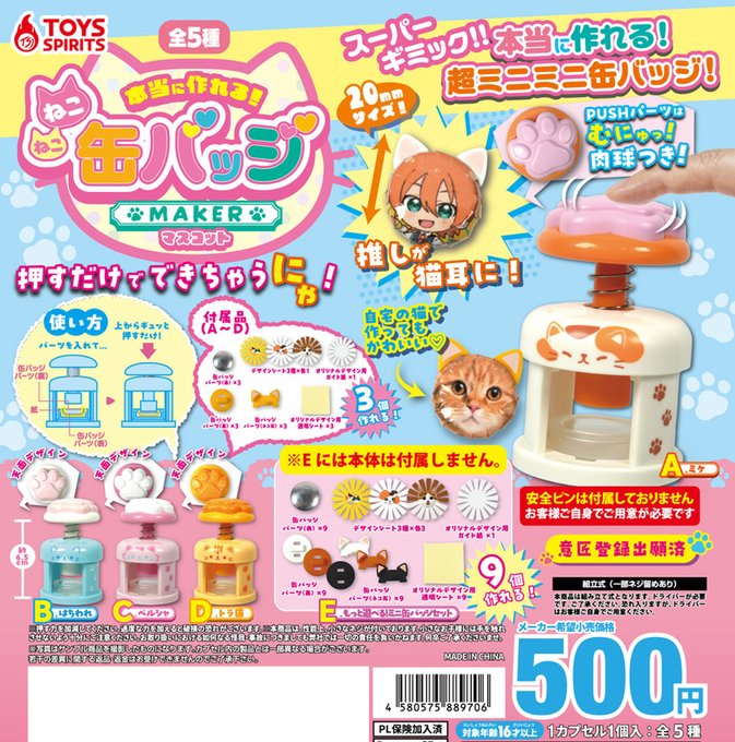 本当に作れる！ ねこねこ缶バッジメーカーマスコット