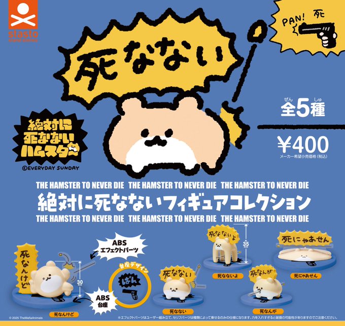 絶対に死なないハムスター 絶対に死なないフィギュアコレクション