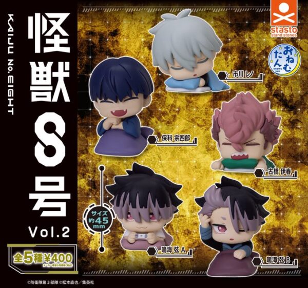 おねむたん 怪獣8号 vol.2