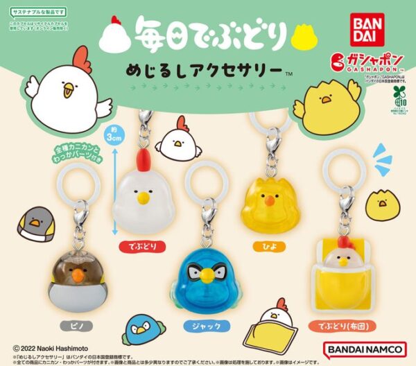 毎日でぶどり めじるしアクセサリー