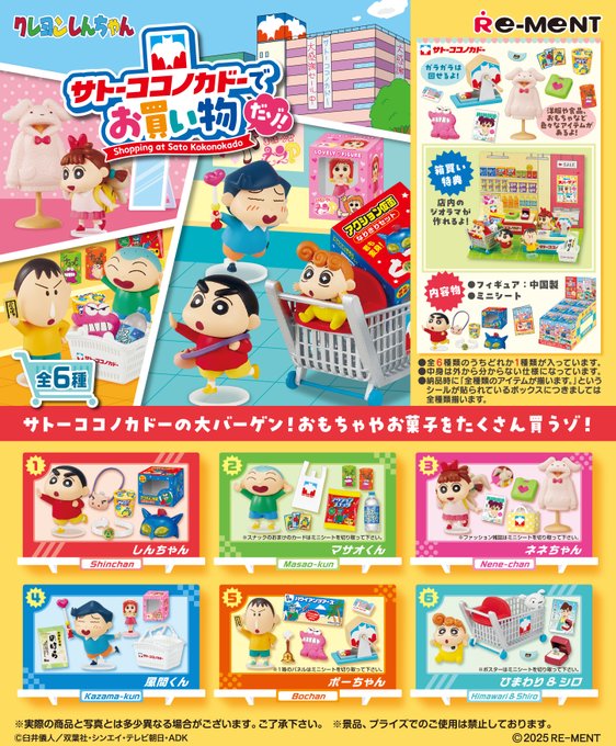 クレヨンしんちゃん サトーココノカドーでお買い物だゾ！