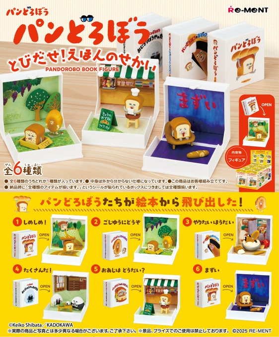 パンどろぼう とびだせ！えほんのせかい