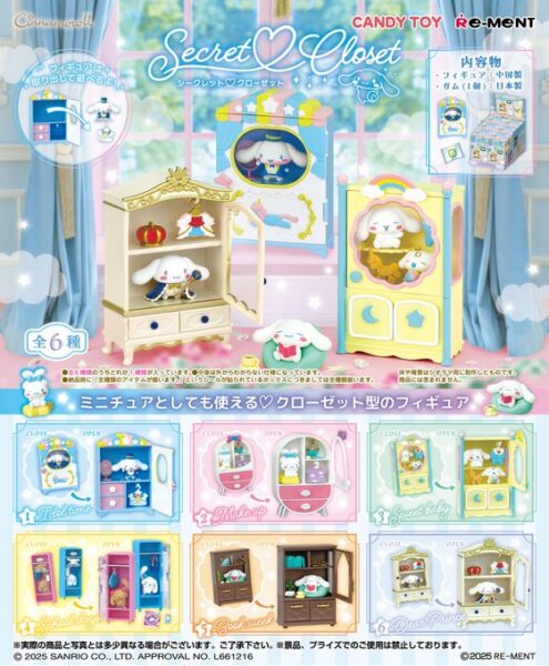 Cinnamoroll Secret♡Closet