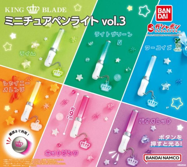 KING BLADE ミニチュアペンライト vol.3