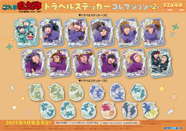 忍たま乱太郎 トラベルステッカーコレクション2