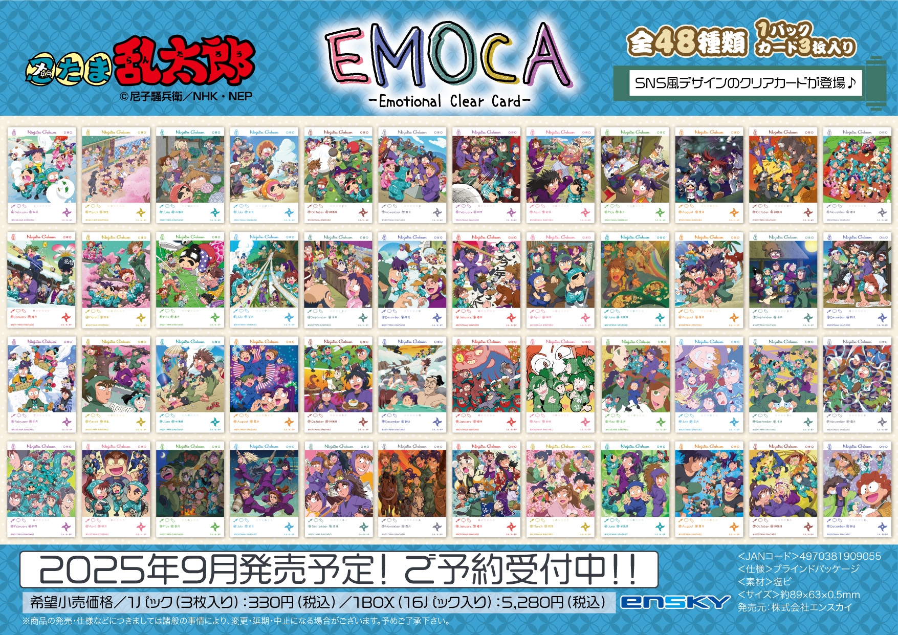 忍たま乱太郎 EMOCA
