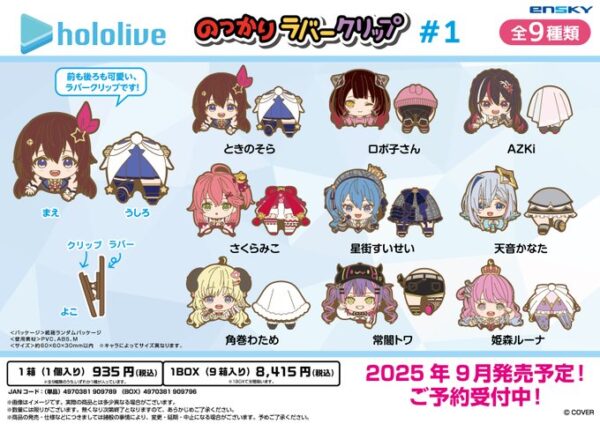 ホロライブ のっかりラバークリップ #1