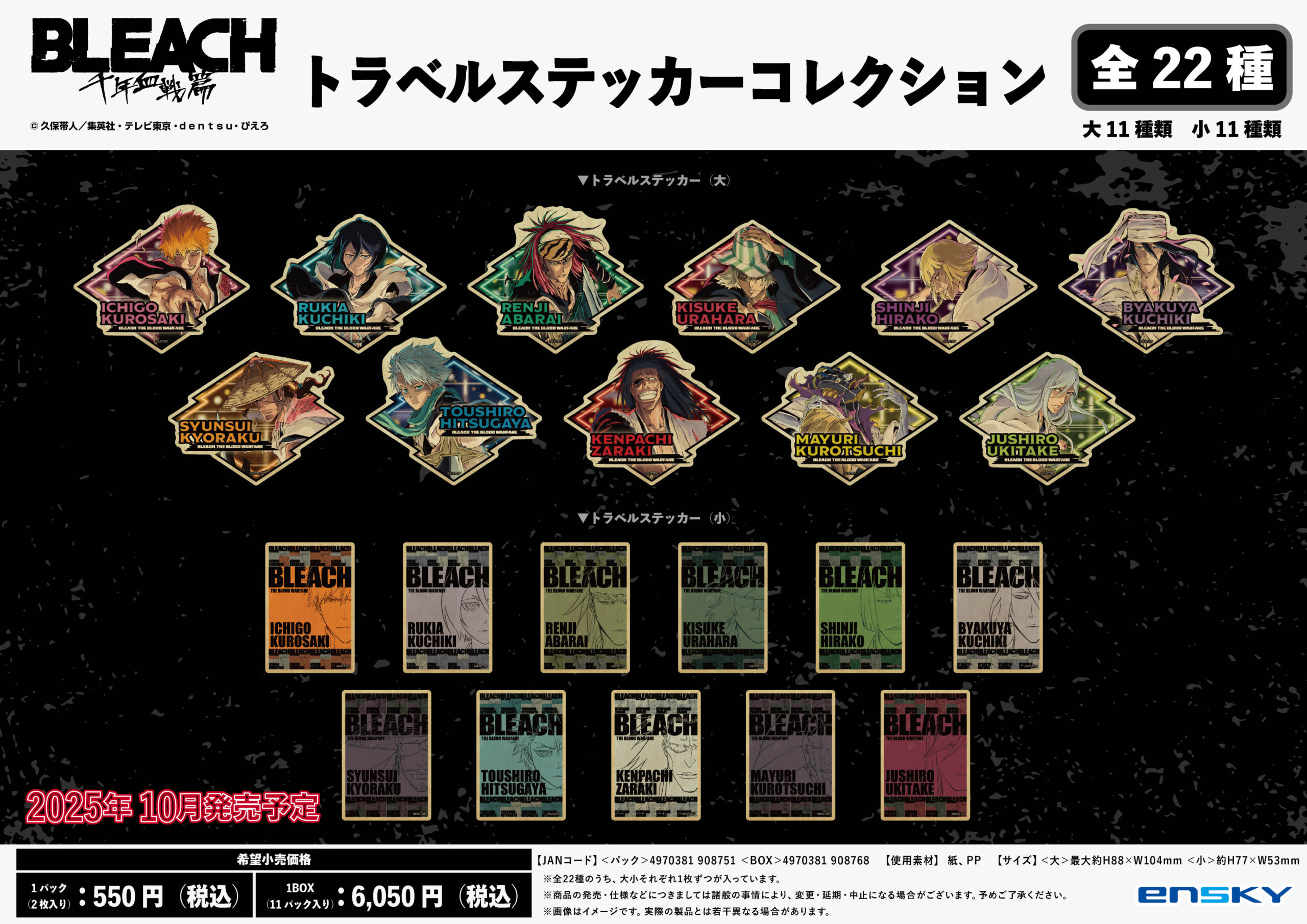 BLEACH 千年血戦篇 トラベルステッカーコレクション