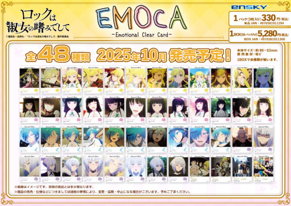 ロックは淑女の嗜みでして EMOCA