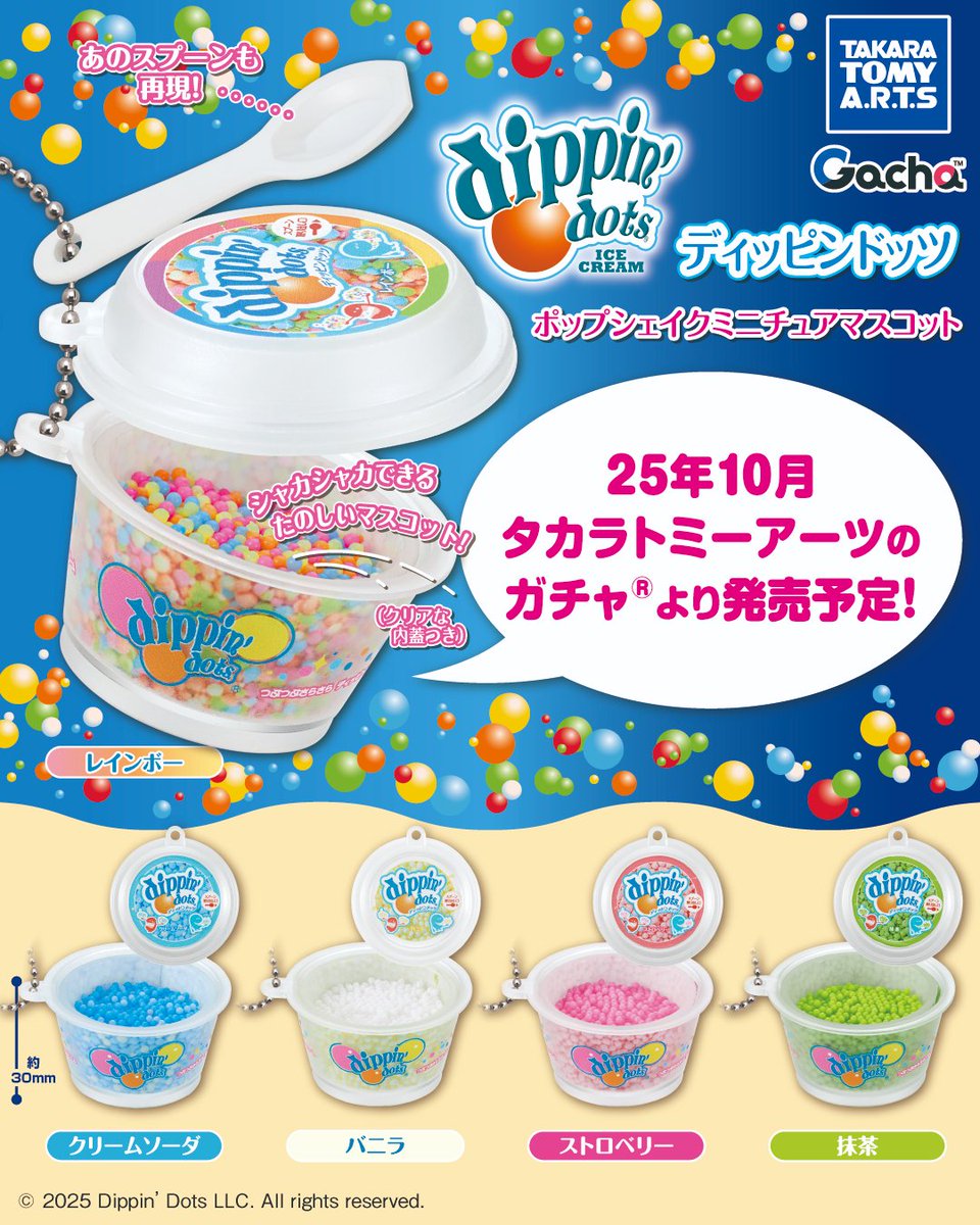 Dippin'Dots ポップシェイクミニチュアマスコット