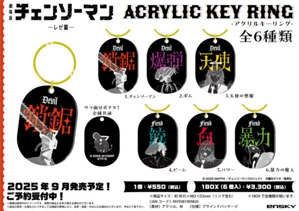 劇場版 チェンソーマン レゼ篇 アクリルキーリング