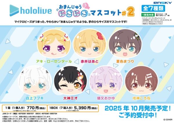 ホロライブ おまんじゅうにぎにぎマスコット #2