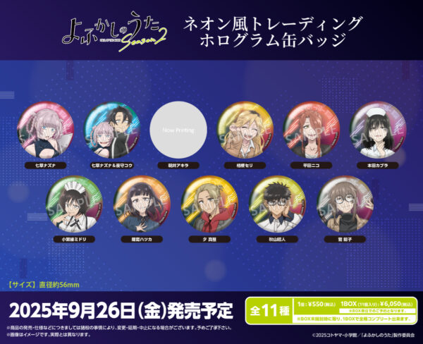 よふかしのうた Season2 ネオン風トレーディングホログラム缶バッジ