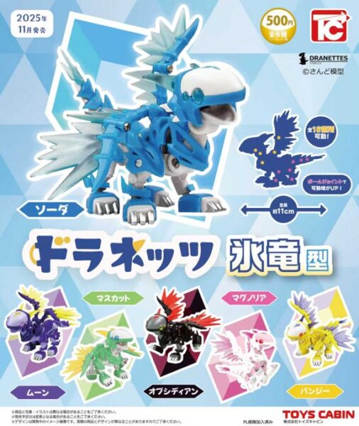 ドラネッツ 氷竜型