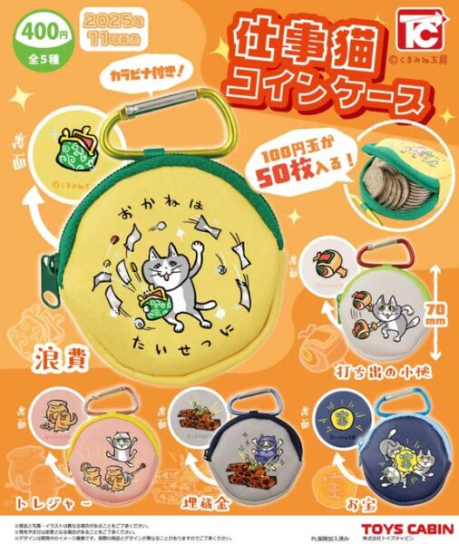 仕事猫 コインケース