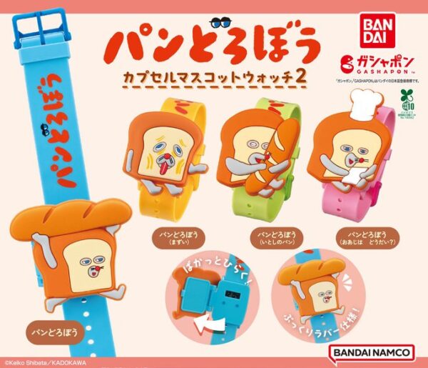 パンどろぼう カプセルマスコットウォッチ2