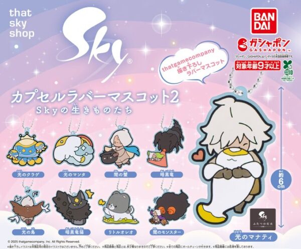 Sky 星を紡ぐ子どもたち カプセルラバーマスコット2 Skyの生きものたち