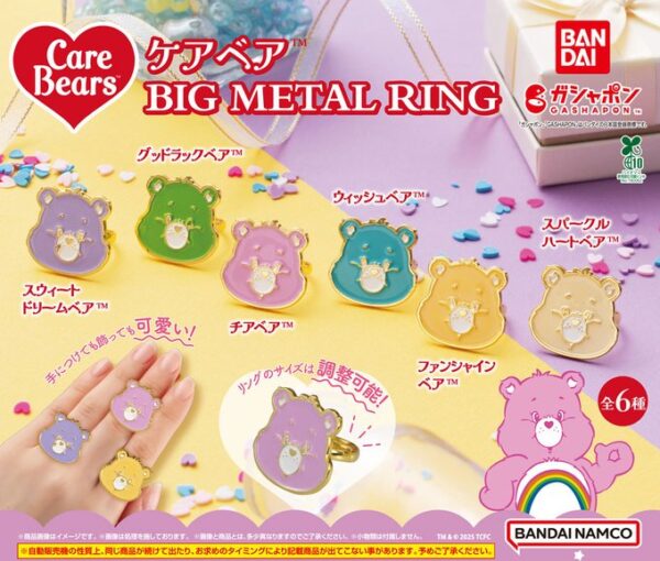ケアベア BIG METAL RING
