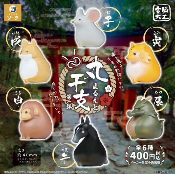 電脳大工 丸干支 第一弾